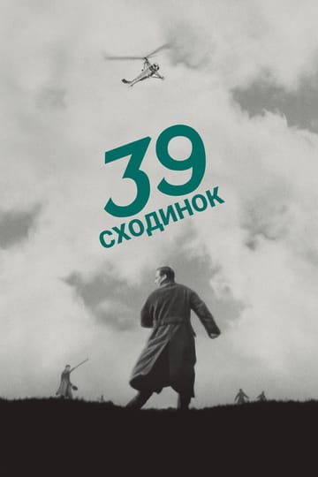 Дивитися фільм 39 сходинок 1935 онлайн