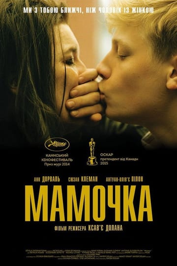 Дивитися фільм Мамочка 2014 онлайн Дивитися фільм Мамочка 2014 онлайн