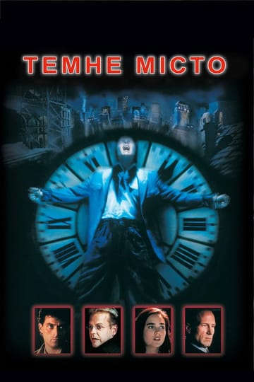 Дивитися фільм Темне місто 1998 онлайн