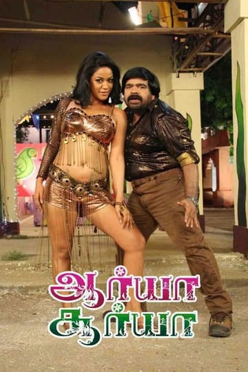 Дивитися фільм Arya Surya 2013 онлайн