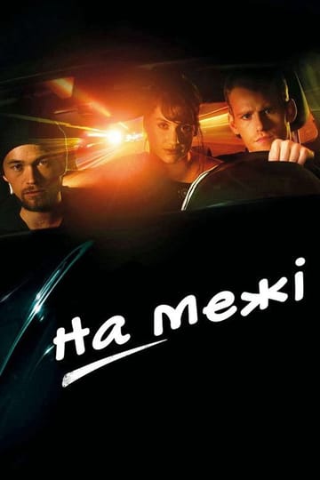 Дивитися фільм На межі 2014 онлайн Дивитися фільм На межі 2014 онлайн