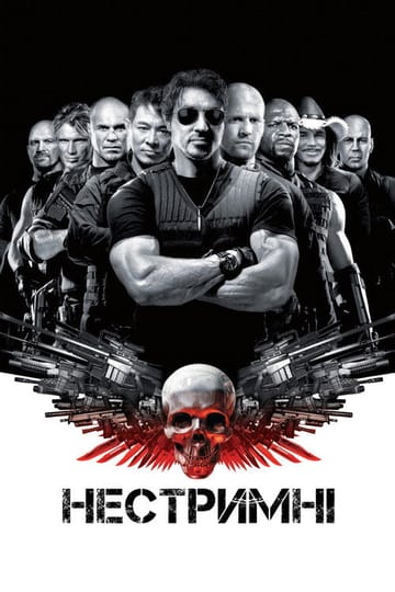 Дивитися фільм Нестримні 2010 онлайн Дивитися фільм Нестримні 2010 онлайн