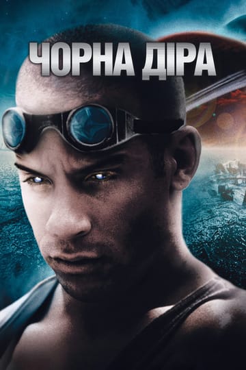 Дивитися фільм Чорна діра 2000 онлайн
