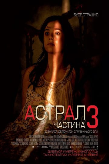 Дивитися фільм Астрал: Частина 3 2015 онлайн Дивитися фільм Астрал: Частина 3 2015 онлайн