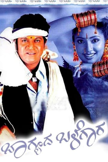 Watch Bhagyada Balegara 2009 online Watch Bhagyada Balegara 2009 online
