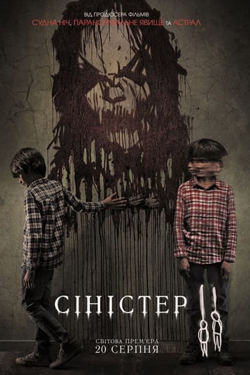 Дивитися фільм Сіністер 2 2015 онлайн Дивитися фільм Сіністер 2 2015 онлайн