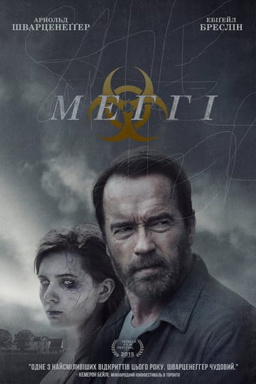 Дивитися фільм Меггі 2015 онлайн Дивитися фільм Меггі 2015 онлайн