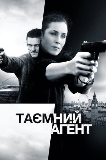 Дивитися фільм Таємний агент 2017 онлайн