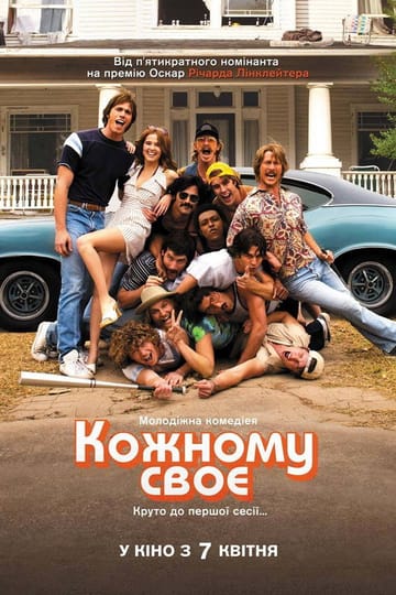 Дивитися фільм Кожному своє 2016 онлайн