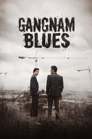 Watch 강남 1970 2015 online