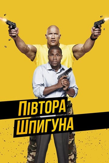 Дивитися фільм Півтора шпигуна 2016 онлайн Дивитися фільм Півтора шпигуна 2016 онлайн