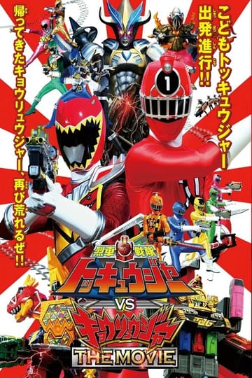 Дивитися фільм 烈車戦隊トッキュウジャーVSキョウリュウジャー 2015 онлайн Дивитися фільм 烈車戦隊トッキュウジャーVSキョウリュウジャー 2015 онлайн