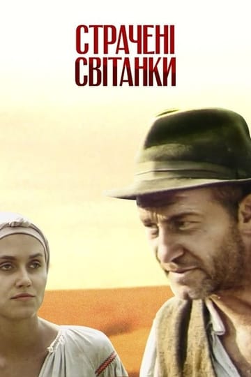 Дивитися фільм Страчені світанки 1995 онлайн Дивитися фільм Страчені світанки 1995 онлайн