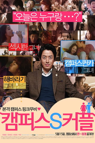 Watch 캠퍼스 S 커플 2014 online