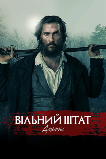 Дивитися фільм Вільний штат Джонс 2016 онлайн