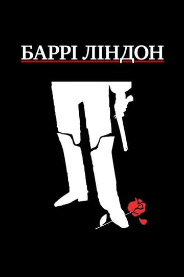 Дивитися фільм Баррі Ліндон 1975 онлайн Дивитися фільм Баррі Ліндон 1975 онлайн