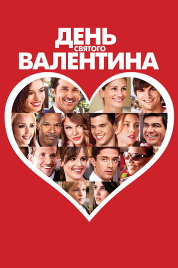 Дивитися фільм День Святого Валентина 2010 онлайн