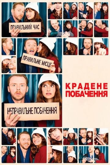 Дивитися фільм Крадене побачення 2015 онлайн Дивитися фільм Крадене побачення 2015 онлайн