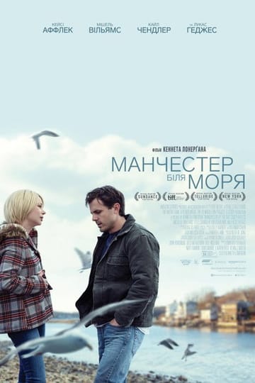 Дивитися фільм Манчестер біля моря 2016 онлайн