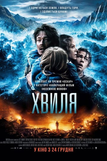 Дивитися фільм Хвиля 2015 онлайн Дивитися фільм Хвиля 2015 онлайн