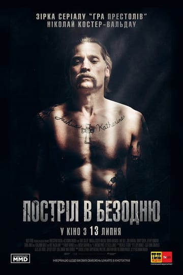 Дивитися фільм Постріл в безодню 2017 онлайн Дивитися фільм Постріл в безодню 2017 онлайн