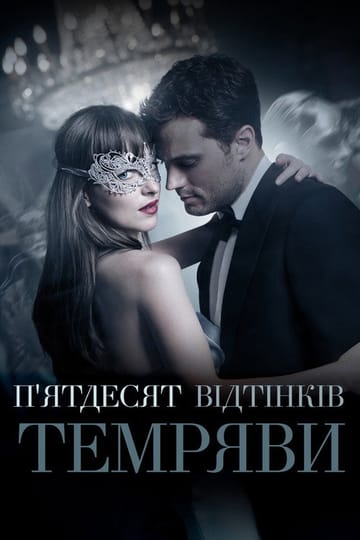 Дивитися фільм П’ятдесят відтінків темряви 2017 онлайн Дивитися фільм П’ятдесят відтінків темряви 2017 онлайн
