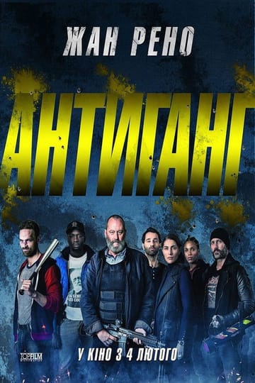 Дивитися фільм Антиганг 2015 онлайн Дивитися фільм Антиганг 2015 онлайн