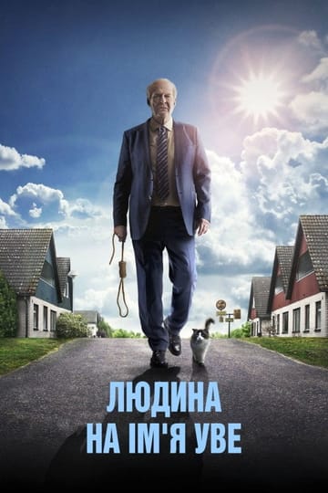 Дивитися фільм Людина на ім’я Уве 2015 онлайн Дивитися фільм Людина на ім’я Уве 2015 онлайн