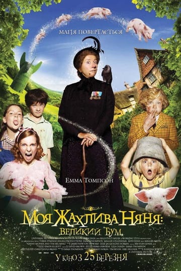 Дивитися фільм Моя жахлива няня: Великий бум 2010 онлайн