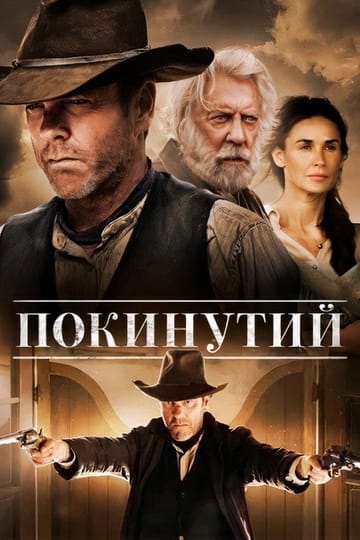 Дивитися фільм Покинутий 2015 онлайн Дивитися фільм Покинутий 2015 онлайн