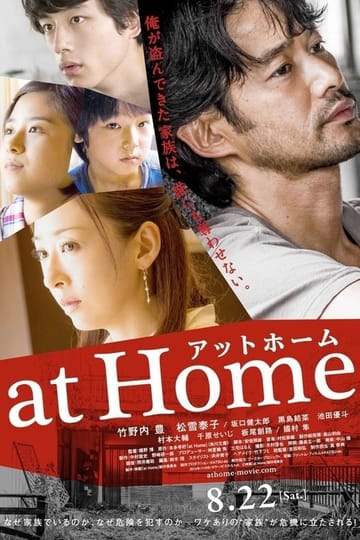 Watch at Home アットホーム 2015 online