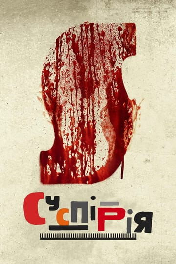 Дивитися фільм Суспірія 2018 онлайн Дивитися фільм Суспірія 2018 онлайн