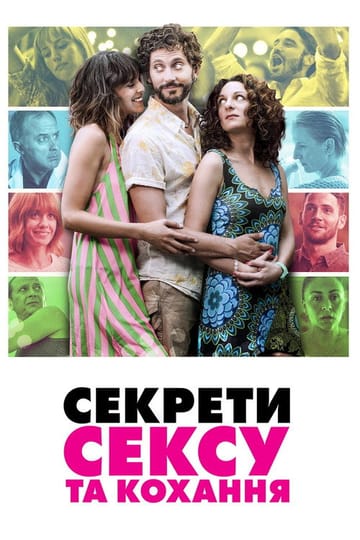 Дивитися фільм Секрети сексу та кохання 2016 онлайн