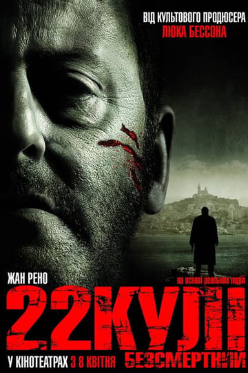 Дивитися фільм 22 кулі: Безсмертний 2010 онлайн Дивитися фільм 22 кулі: Безсмертний 2010 онлайн
