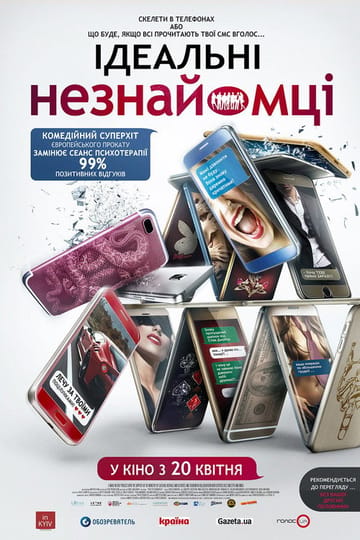 Дивитися фільм Ідеальні незнайомці 2016 онлайн Дивитися фільм Ідеальні незнайомці 2016 онлайн