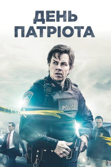 Дивитися фільм День патріота 2016 онлайн