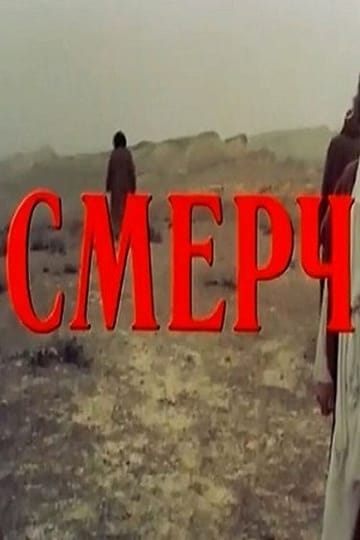 Дивитися фільм Смерч 1989 онлайн