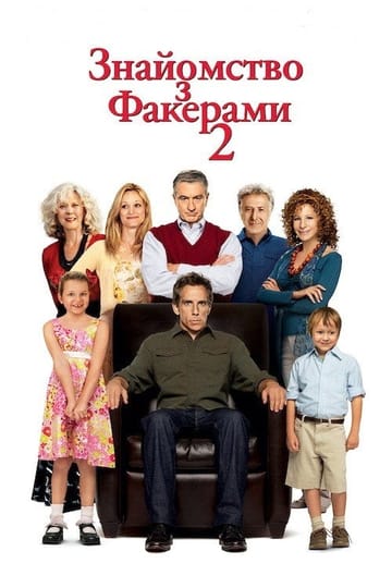 Дивитися фільм Знайомство з Факерами 2 2010 онлайн Дивитися фільм Знайомство з Факерами 2 2010 онлайн