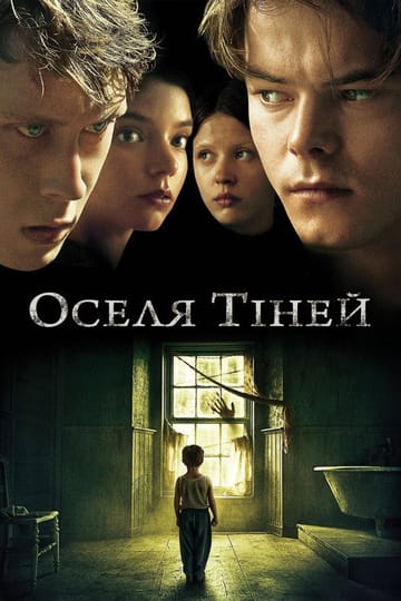 Дивитися фільм Оселя тіней 2017 онлайн Дивитися фільм Оселя тіней 2017 онлайн