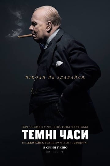 Дивитися фільм Темні часи 2017 онлайн Дивитися фільм Темні часи 2017 онлайн