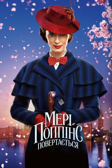 Дивитися фільм Мері Поппінс повертається 2018 онлайн