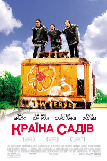 Дивитися фільм Країна садів 2004 онлайн
