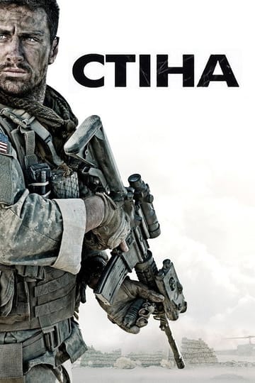 Дивитися фільм Стіна 2017 онлайн Дивитися фільм Стіна 2017 онлайн