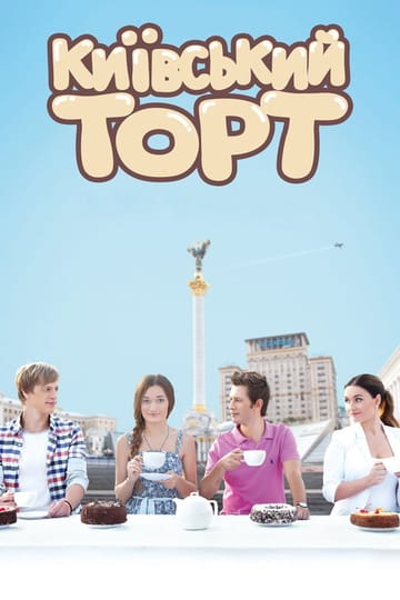 Дивитися фільм Київський торт 2014 онлайн Дивитися фільм Київський торт 2014 онлайн