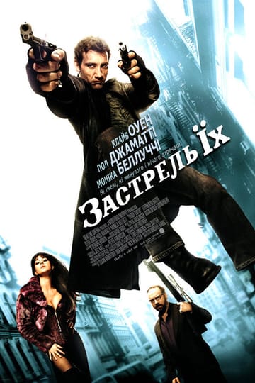 Дивитися фільм Застрель їх 2007 онлайн
