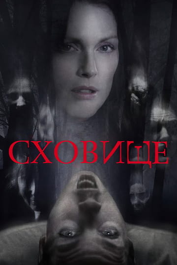 Дивитися фільм Сховище 2010 онлайн Дивитися фільм Сховище 2010 онлайн