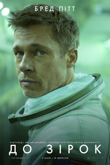 Дивитися фільм До зірок 2019 онлайн Дивитися фільм До зірок 2019 онлайн