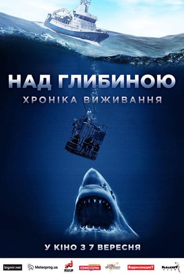 Дивитися фільм Над глибиною: Хроніка виживання 2017 онлайн