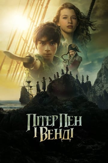 Дивитися фільм Пітер Пен і Венді 2023 онлайн Дивитися фільм Пітер Пен і Венді 2023 онлайн