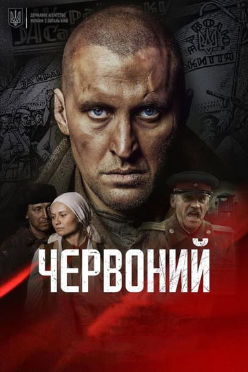 Дивитися фільм Червоний 2017 онлайн